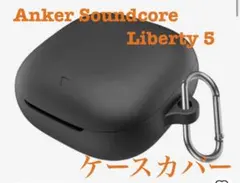 Anker Soundcore Liberty 5 ケースカバー