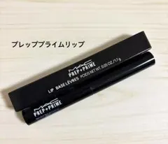 MAC♡︎プレッププライムリップ〈リップベース〉のサムネイル