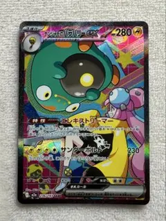 ハ*読様 ナンジャモのハラバリーex SAR ポケモンカード