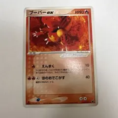 ブーバーex 第1弾構築済みスターター アチャモデッキ 001/019 - メルカリ