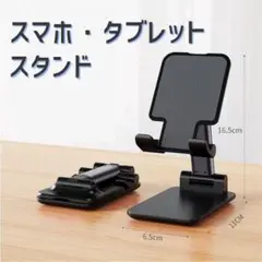 スマホスタンド 動画配信 ビデオ通話 タブレット 黒