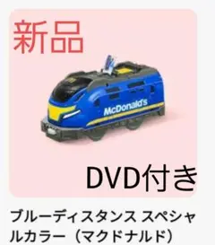 マクドナルド ハッピーセット プラレール　第１弾　ブルーディスタンス DVD付