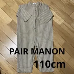 PAIR MANON ストライプオーバーオール 110cm