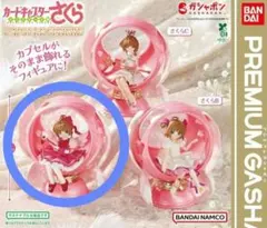 カードキャプターさくら カプセルスフィア さくらA プレミアムガチャ