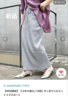 新品【CIAOPANIC TYPY】リブスカート