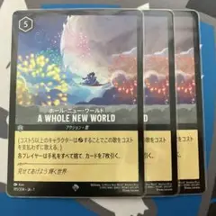 【3枚セット】A WHOLE NEW WORLD ホール・ニュー・ワールド