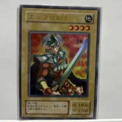 遊戯王カード エルフの剣士