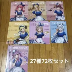 ホロライブ　クリアファイル　まとめ売り セブンイレブン×ホロライブ「秘密結社holoX」クリアファイル配布
