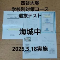 2026年最新】学校別対策コース 四谷大塚の人気アイテム - メルカリ