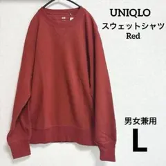 新品 UNIQLO ユニクロ 綿100% レッド スウェットシャツ 男女兼用 L