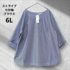 大きいサイズ6L　新品青✕白ストライプ七分袖チュニックブラウス　着痩せ体型カバー