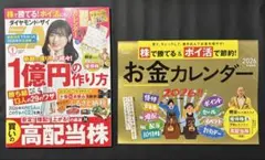 ダイヤモンド・ザイ 2026年1月　※別冊付録付