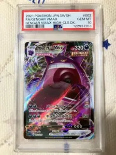 2026年最新】ゲンガーvmax rrr psa10の人気アイテム - メルカリ