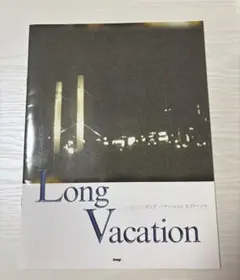 Long Vacation 楽譜集
