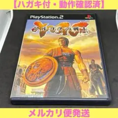 （PS2）アルゴスの戦士【ハガキ付・動作確認済】