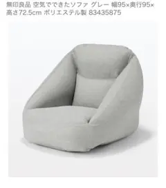 無印良品　空気出てきたソファ(グレー)