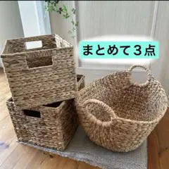 【大型3個】ウォーターヒヤシンスバスケット　収納かご 編みかご　ナチュラル 籠