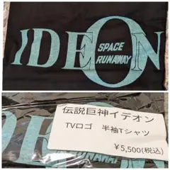 伝説巨神イデオン　テレビロゴ　Tシャツ XLサイズ　echo セミコーマ糸　②