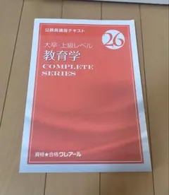 クレアール公務員講座テキスト　大卒・上級レベル 資格合格クレアール 公務員講座テキスト/過去問フォーカス 数的