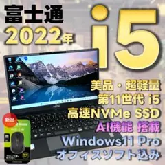 富士通　11世代i5　美品　ノートパソコン　Windows11　オフィス付　04