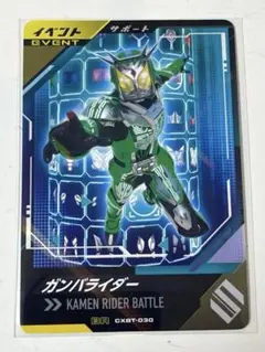 仮面ライダーガンバレジェンズ BRクロマティックブースター ガンバライダー