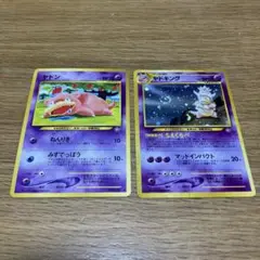 ポケモンカード 旧裏　ヤドン　ヤドキング　2枚セット