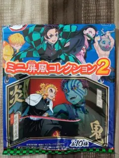 鬼滅の刃　ミニ屏風コレクション2　匿名配送