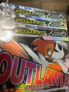 メガズルズキンex ma 中国語 エラー