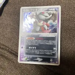 ポケモンカード わるいヤドキング