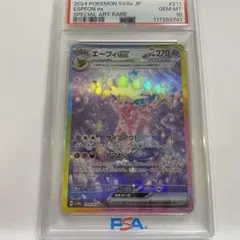 【PSA10】エーフィex SAR