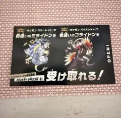ポケモンスカーレットバイオレット　色違いのミライドンコライドン１枚