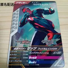 仮面ライダーゼッツ フィギュムインパクトカード