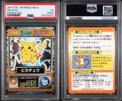 PSA3 ピカチュウ Meiji ゲットカード　ポケモン　1997