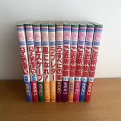 矢沢あい　漫画セット　ご近所物語　ほか