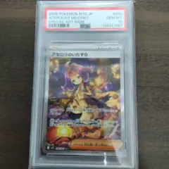 キ*ラ様 【PSA10・魂抜け/加工ズレ】アセロラのいたずら SAR 090/0