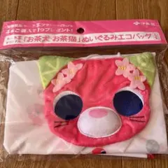 非売品！お茶猫 お茶犬 ぬいぐるみエコバッグ 伊藤園 おーいお茶