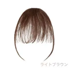 前髪ウィッグライトブラウン