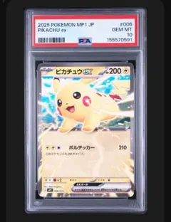 タイムセール【PSA10】ピカチュウex コロちゃお 」① - メルカリ