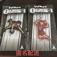 ハイキュー　繋ぐアクリルキーホルダー　弧爪研磨&黒尾鉄朗