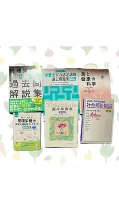 2026年最新】管理栄養士 教科書の人気アイテム - メルカリ