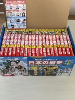 角川まんが学習シリーズ 日本の歴史 全15巻+別巻4冊セット
