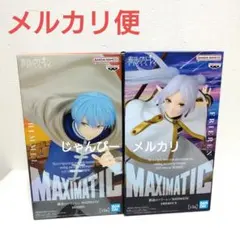 【新作】葬送のフリーレン　MAXIMATIC　ヒンメル　フリーレンⅡ②
