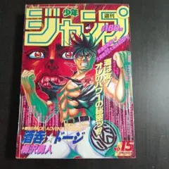 週刊少年ジャンプ 1995年 21-22合併号 原哲夫 猛き龍星 - メルカリ