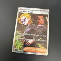 2026年最新】サビ組のしたっぱ SRの人気アイテム - メルカリ