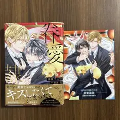 眷愛隷属　高城リョウ　夜光花　コミコミ特典4Pリーフレット付き