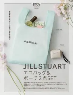 ゼクシィ6月号付録JILLSTUARTエコバッグ&ポーチ