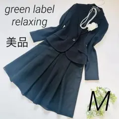 14 green label relaxing セレモニースーツセットアップ 黒