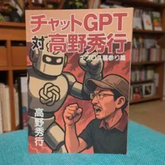 チャットGPT対高野秀行　キプロス墓参り篇