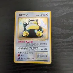 カビゴン ☆ 第2弾拡張パック ポケモンジャングル 旧裏 - メルカリ