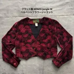 フランス製 KENZO Jungle ベロア ノーカラージャケット 花柄 M